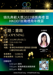 HKOEF O2O 頒獎典禮 2022 (1)
